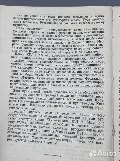 Культура Руси 1946 год