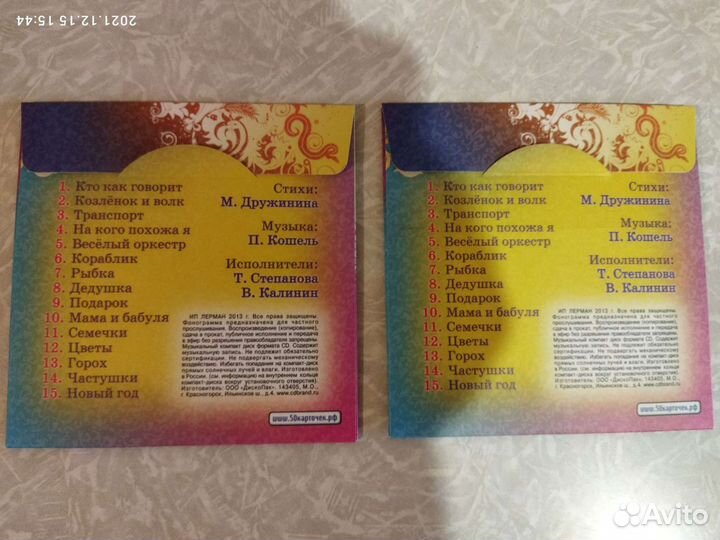Музыкальные cd диски (песни для Кати и Лёвы)
