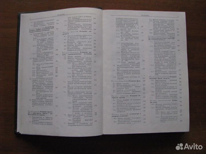 Измерения в электронике. Справочник. Под редакцией