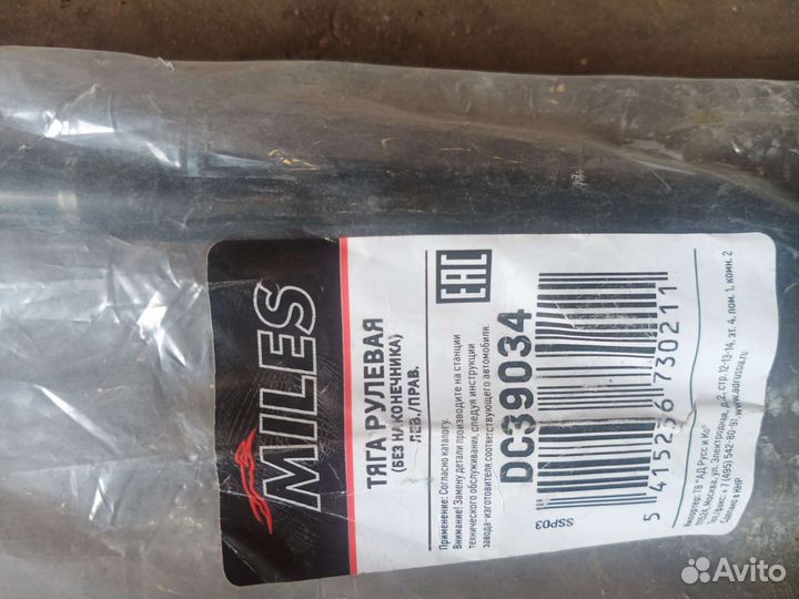 Рулевая тяга ford focus 1