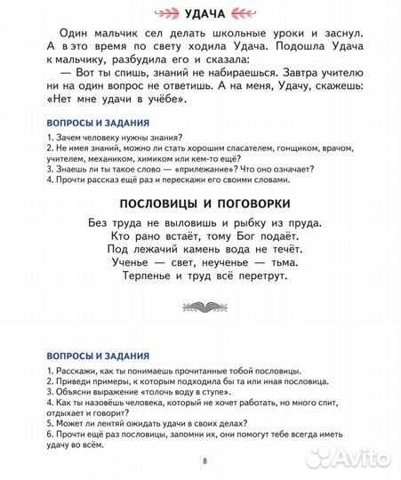 Первая книга после букваря