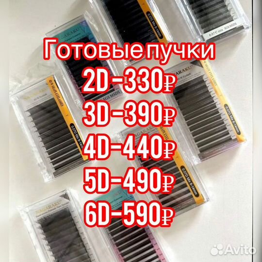 Готовые пучки для наращивания изгиб C D L M (LU)