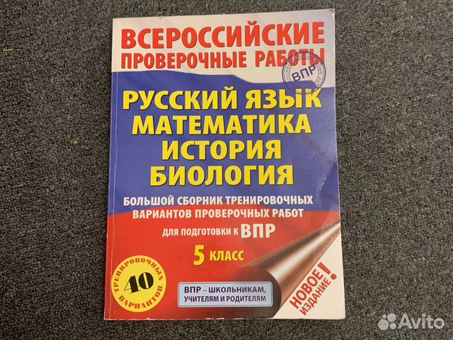 Сборник вариантов для подготовки к впр