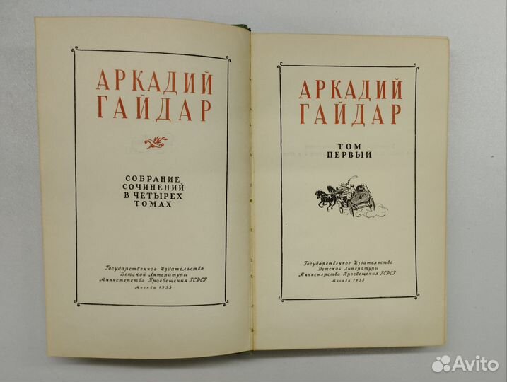 Аркадий Гайдар. Собрание сочинений в 4 томах
