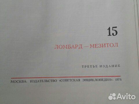 Большая Советская Энциклопедия