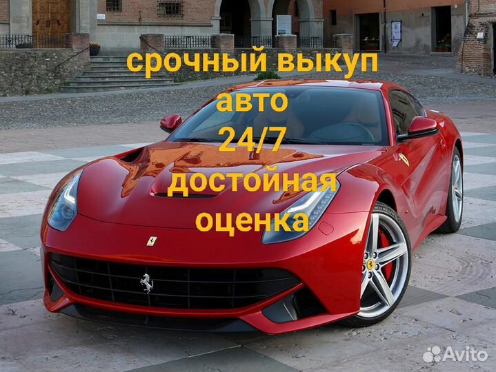 Выкуп авто