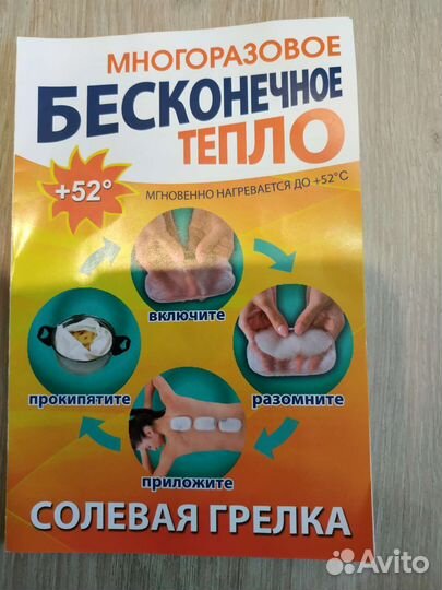 Солевая грелка новая детская