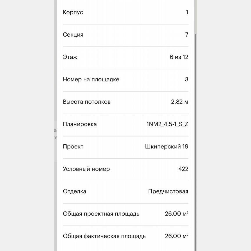 Квартира-студия, 26 м², 6/12 эт.