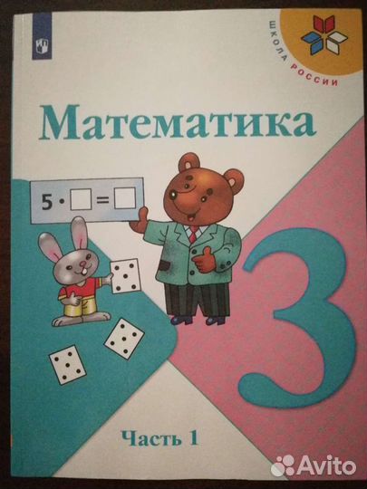Учебники 3 класс
