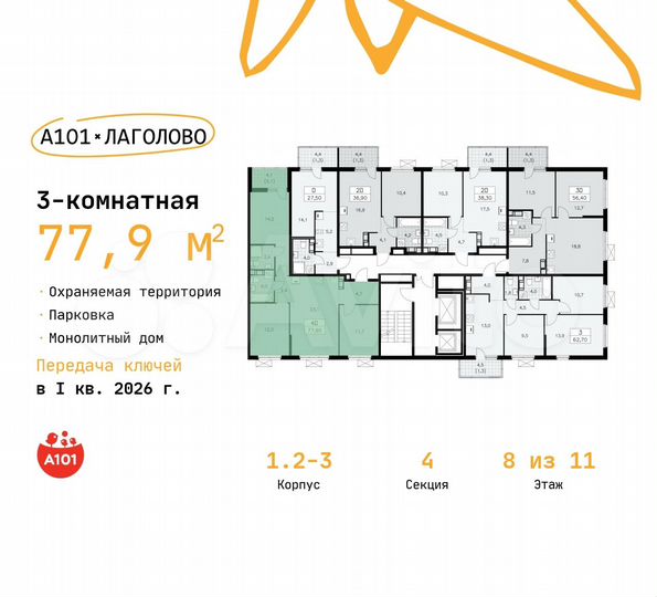 3-к. квартира, 77,9 м², 8/11 эт.