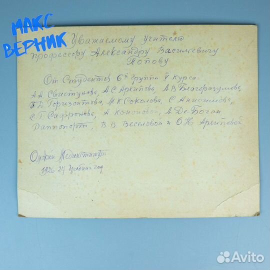 Старинная фотография. Мединститут. Учителю Попову