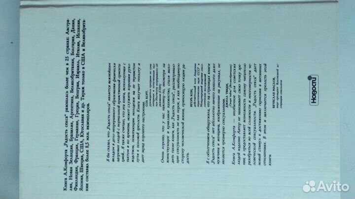 Книга о премудростях любви (Алекс Комфорт)