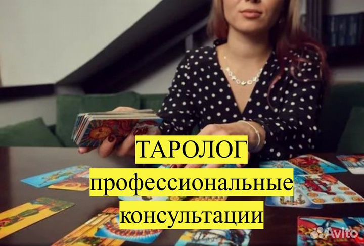 Гадание на картах Таро Любовь.Отношения.Обучение