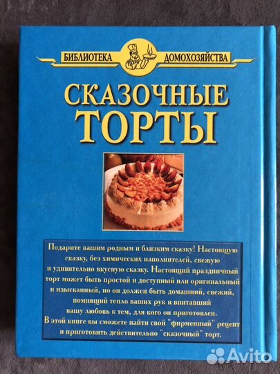 Сказочные торты книга