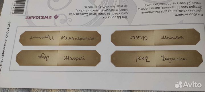 Набор для вышивания крестом риолис схема/остатки