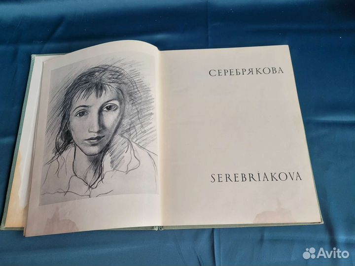 Книга Зоя Серебрякова