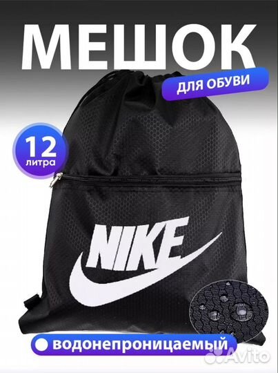 Мешок для обуви nike adidas сменка