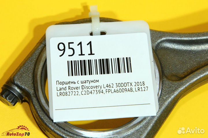 Поршень с шатуном Land Rover Discovery L462 30ddtx