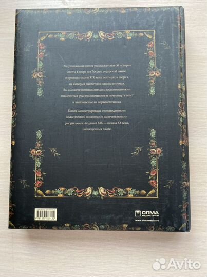 Охота подарочное издание