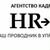 Агентство кадровых решений HR - GID