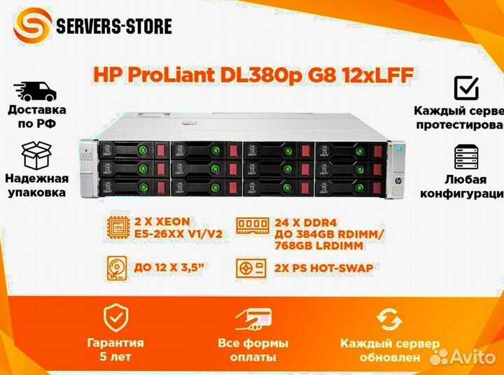 Сервер HP ProLiant DL380p G8 12xLFF