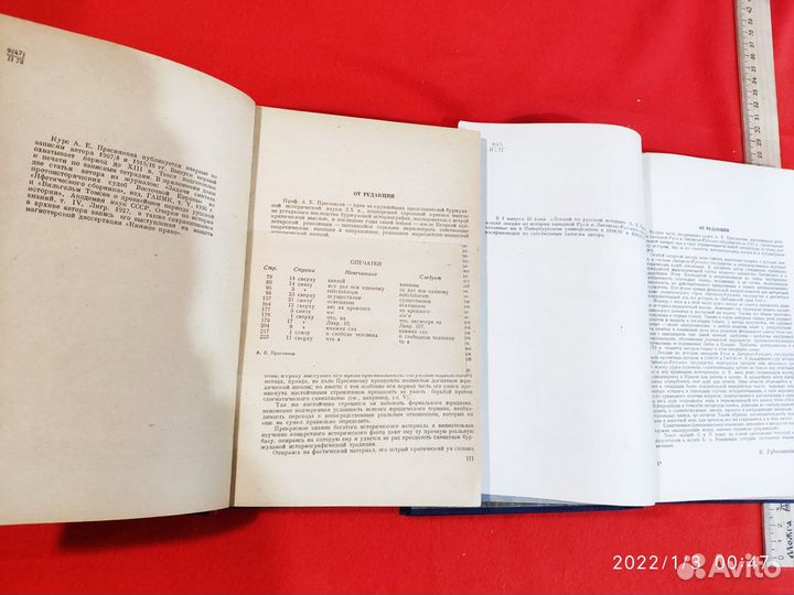 Пресняков А.Е. Лекции по русской истории 1938