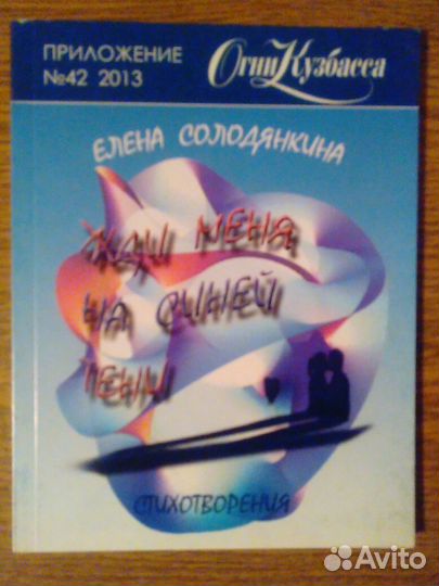 Сборник стихов