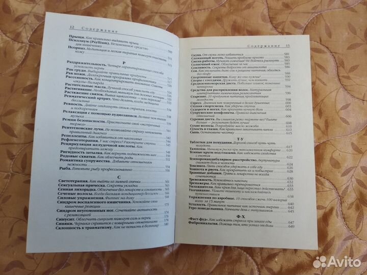 Книга женской мудрости