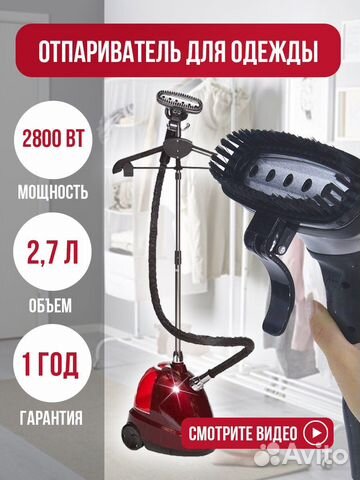 Отпариватель Парогенератор вертикальный 2.800 Вт