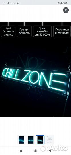 Неоновая вывеска готовая