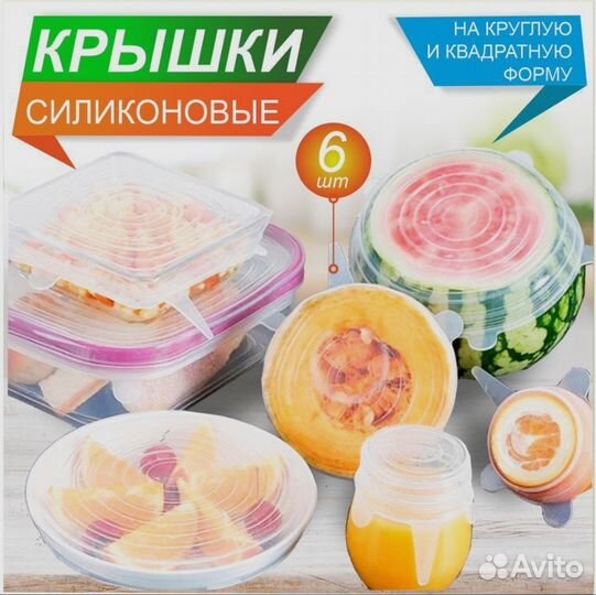 Новый комплект силиконовых крышек, непроливайка