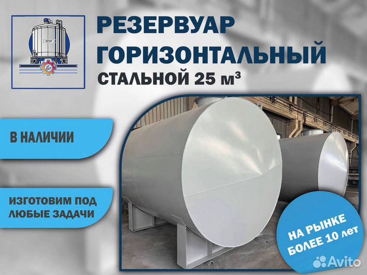 Емкость 25 м3 и более