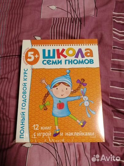 Школа 7 гномов