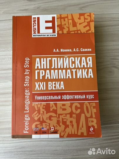 Учебник по английскому и испанскому