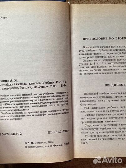 Английский для юристов