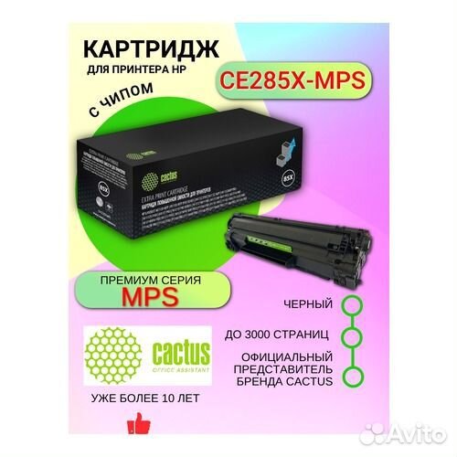 Картридж лазерный Cactus CS-CE285X-MPS CE285X черный (3000стр.) для HP LJ