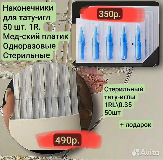 Тату иглы. Картриджи. Наконечники