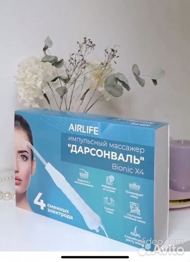 Аппарат дарсонваль