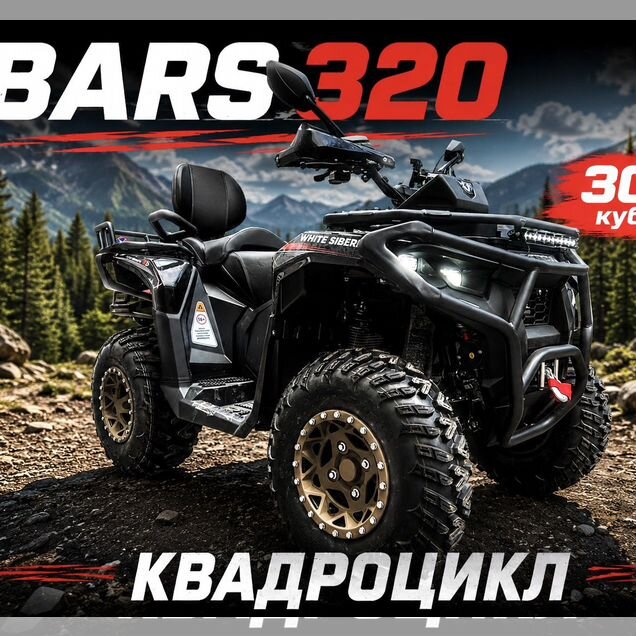 White Siberia Bars 320, 2026