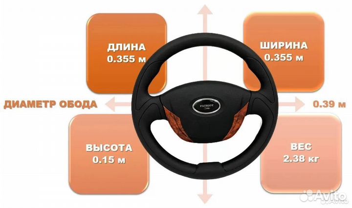 Руль УАЗ Патриот Deluxe под дерево