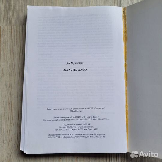 Фалунь-Дафа. Хунчжи. 1999 г