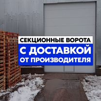 Секционные ворота