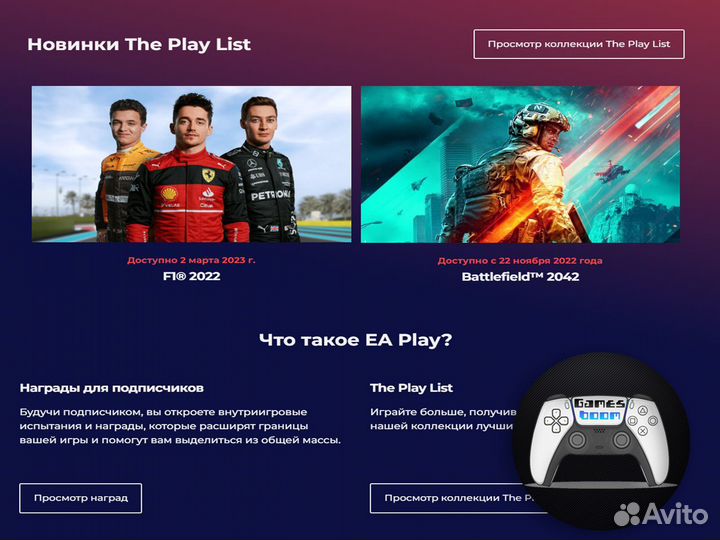 Подписка PS Plus EA Play Турция