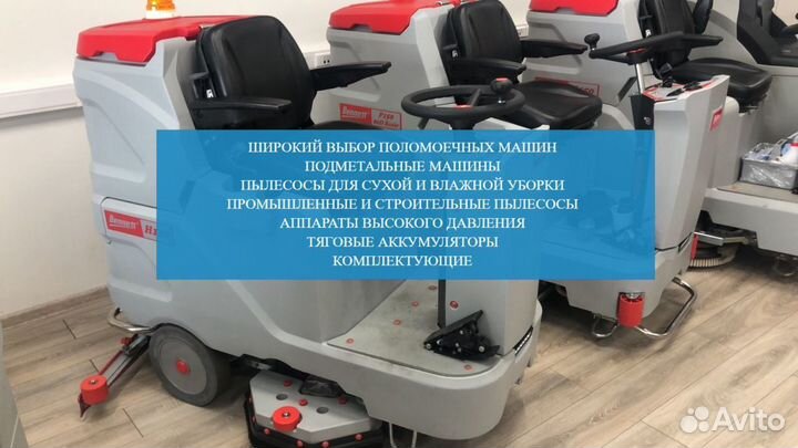 Поломоечная машина Bennett Ranger R660b