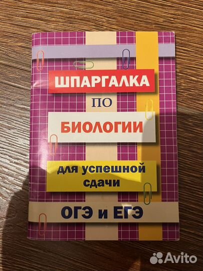 Шпаргалки егэ