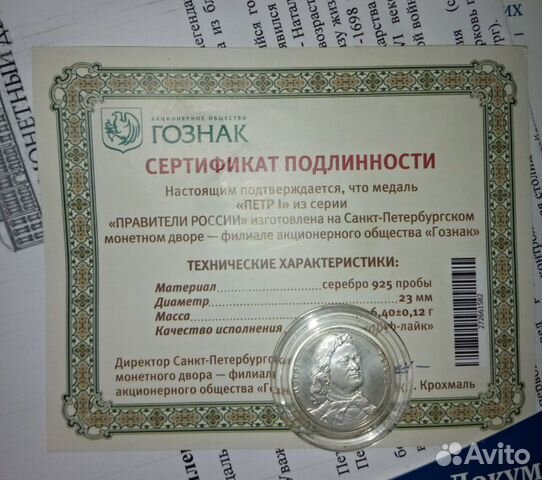 Монета(медаль) из Серии правители россии