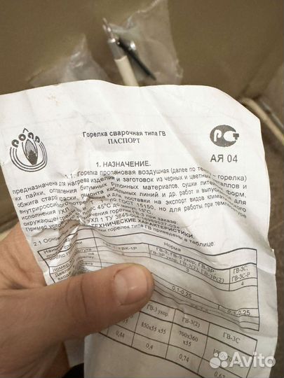 Кровельная горелка гв-3р