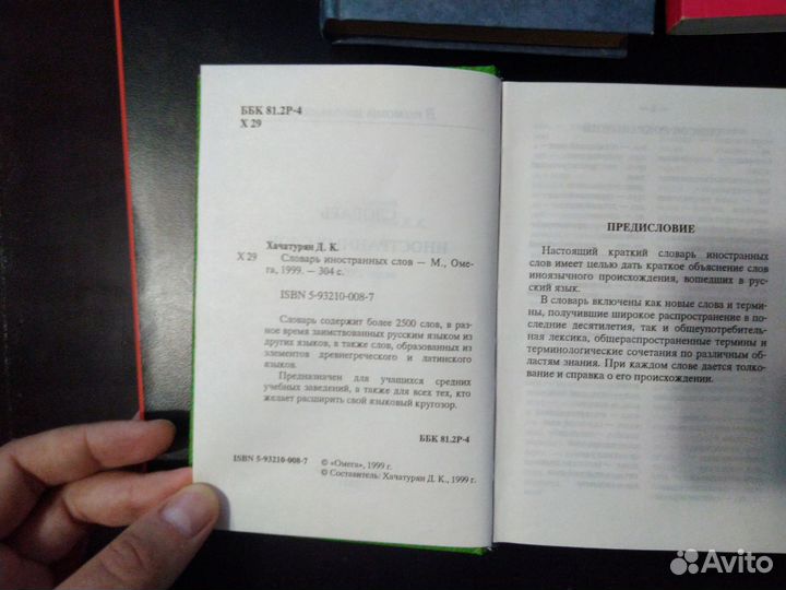 Школьные словари и справочники