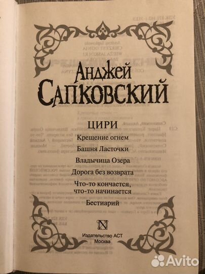 Книги Анжей Сапковский Ведьмак Геральт и Цири