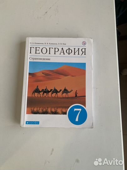 Учебник по географии 7 класс климанова